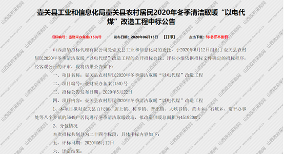 山西“煤改电”传喜报，尊龙凯时人生就是搏空气能中标壶关农村冬季清洁取暖工程