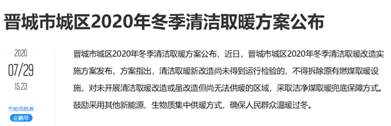 支持山西晋城“以电代煤”工程，尊龙凯时人生就是搏空气能为清洁取暖做孝敬