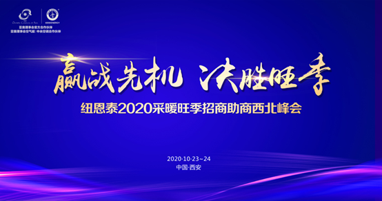 抢占西北采暖市场，尊龙凯时人生就是搏2020空气能采暖西北招商会即将举行