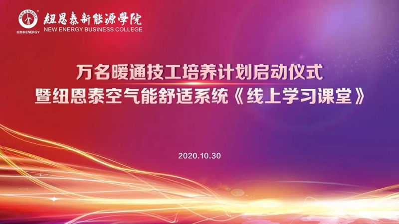 启动万名暖通技工培养计划，尊龙凯时人生就是搏助推两联供行业生长！