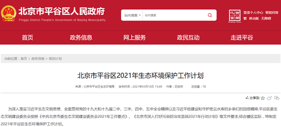 推动清洁取暖工程生长，北京平谷将试点开展热泵供暖等新技术应用