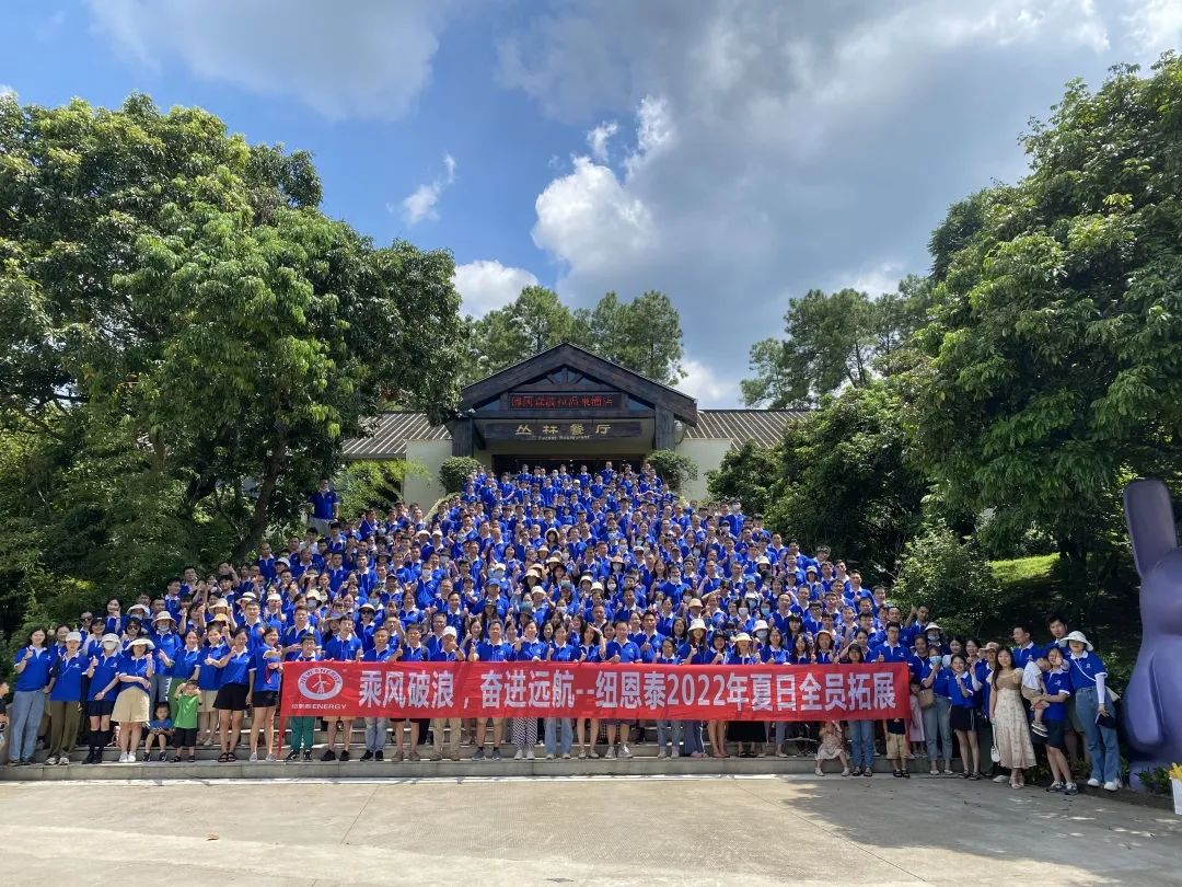 乘风破浪，奋进远航！尊龙凯时人生就是搏2022年夏日全员拓展