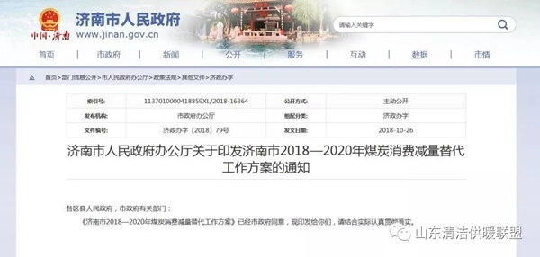 【权威宣布】山东济南煤炭消减替代计划: 2020年地热/热泵类供暖面积达500万平方米