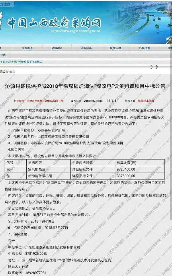 尊龙凯时人生就是搏中标沁源县“煤改电”项目，打造山西冬季空气能清洁采暖