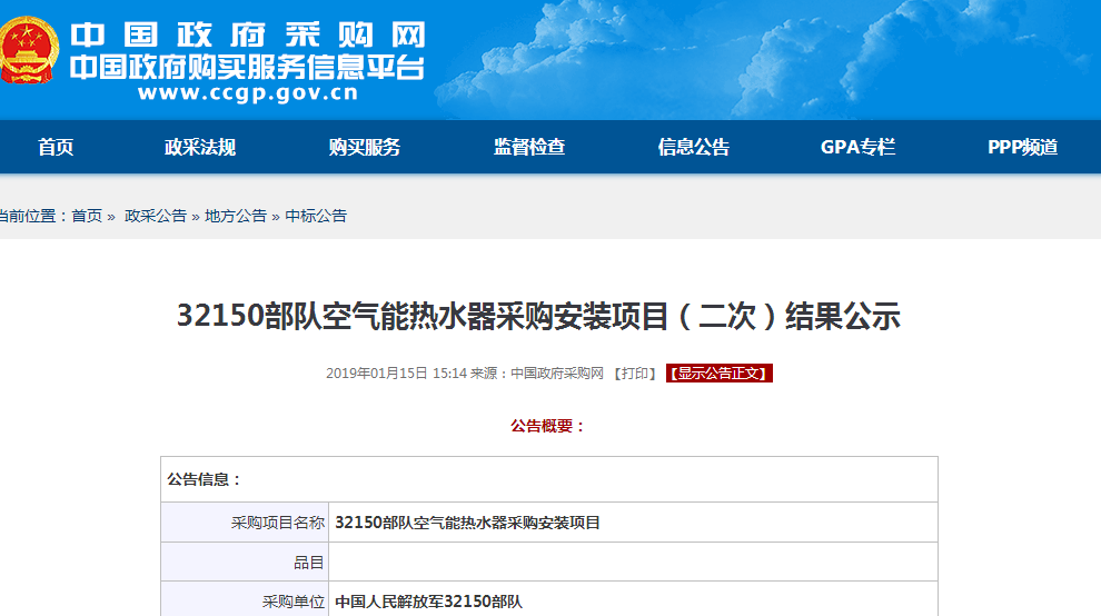 尊龙凯时人生就是搏空气能连续中标河南解放军32150步队、武警郑州支队热水工程项目