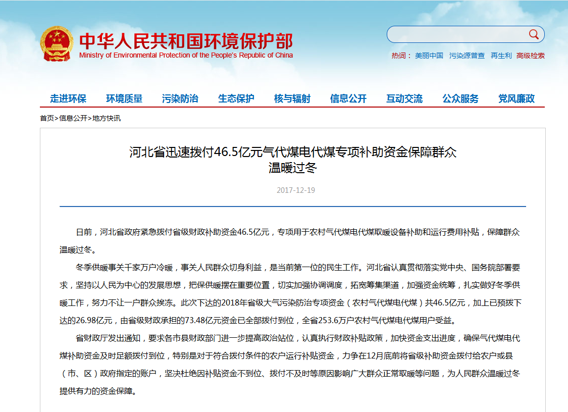 河北省迅速拨付46.5亿元气代煤电代煤专项补贴资金包管群众温暖过冬