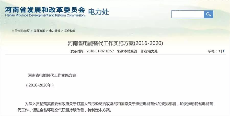 发改委：2020年完成50万户“煤改电”，推广热泵1亿平米