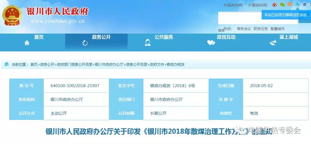 银川市煤改电政策：设备补贴8000元/户、电价补贴0.2元/千瓦时