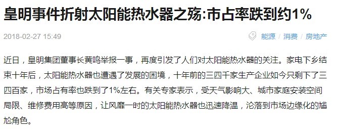 为何太阳能热水器市占率跌至1%，空气能热水器却增速25.6%