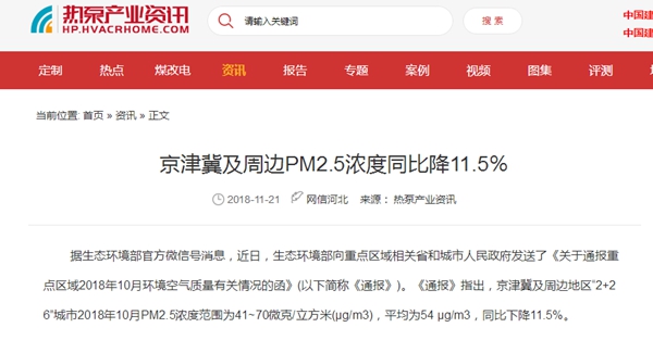 北方地区PM2.5浓度下降，空气能热泵功不可没