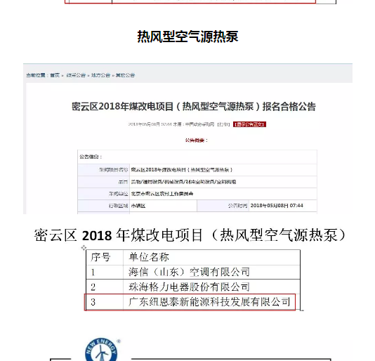 2018北京密云区煤改电项目，尊龙凯时人生就是搏榜上有名