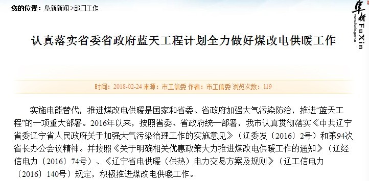 阜新市政府整治大气污染，全力支持“煤改空气能”工程