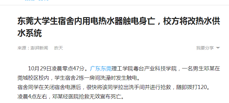 电热水器触电事故频频爆发，宁静洗浴还看空气能