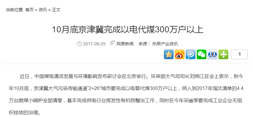 京津冀要完成300万户“电代煤”任务，空气能热泵成要害