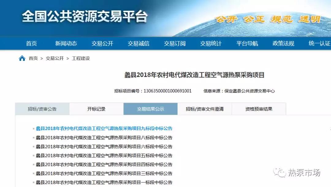 尊龙凯时人生就是搏、米特拉、华天成、中广等7企中标河北蠡县煤改电