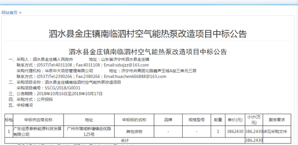 花开并蒂！尊龙凯时人生就是搏中标山东泗水县两地“煤改电”空气能热泵革新项目