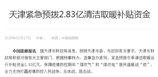 空气能行业迎利好，天津预拨2.83亿清洁取暖补贴资金