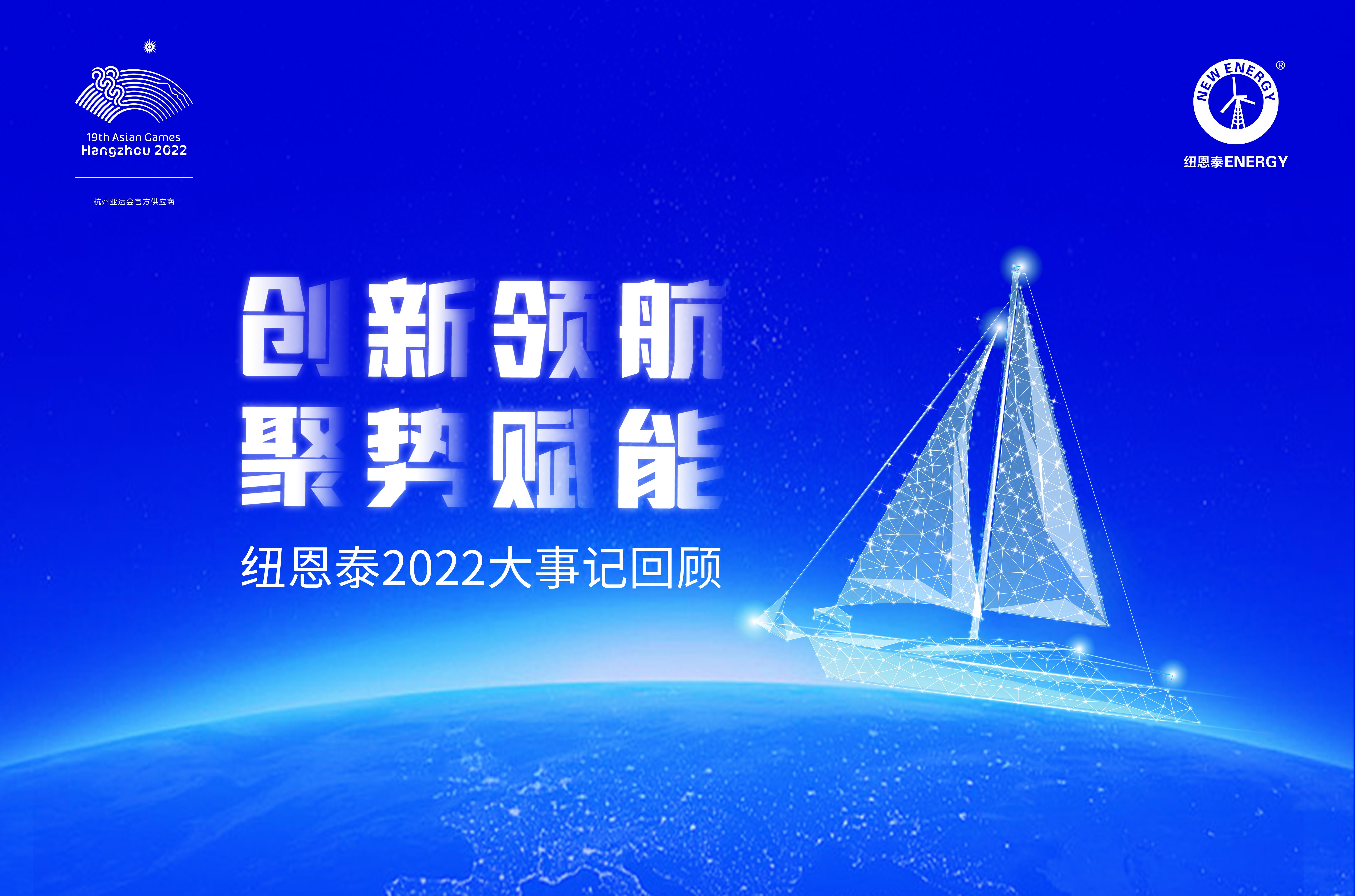 立异领航 聚势赋能丨尊龙凯时人生就是搏2022年度大事记回首