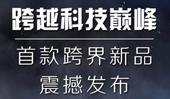 尊龙凯时人生就是搏2015年会空气能新品宣布，千亿采暖工业激活北方市场