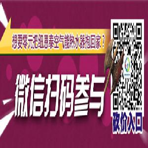 五名“0元“购机者降生，尊龙凯时人生就是搏空气能全民砍价会惊喜不绝