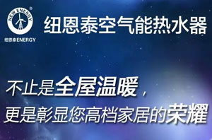 采暖热水净化，“南极星?变频速热空气能”保姆式效劳