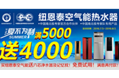 满5000送4000，尊龙凯时人生就是搏夏季大促火热进行中！