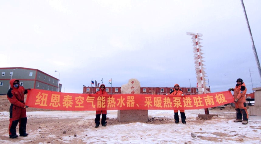 空气能热泵在超低温地区采暖效果如何，南极给了我们谜底